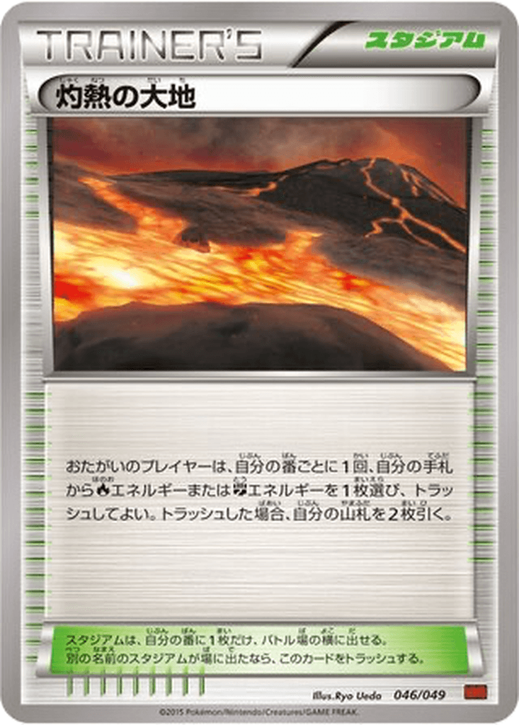 Scorched Earth