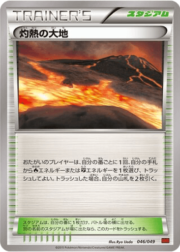 Scorched Earth