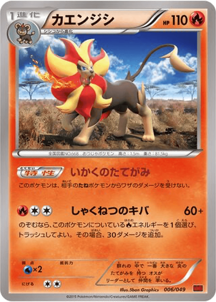 Pyroar