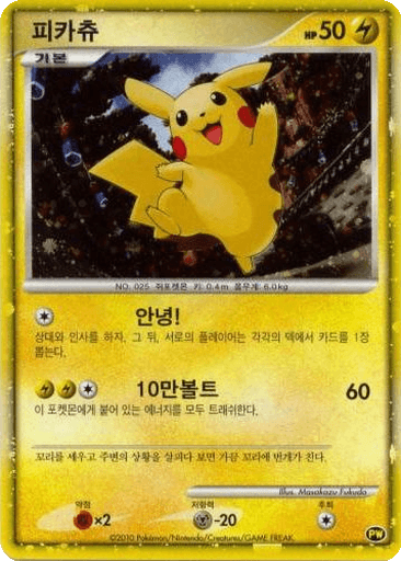 Pikachu