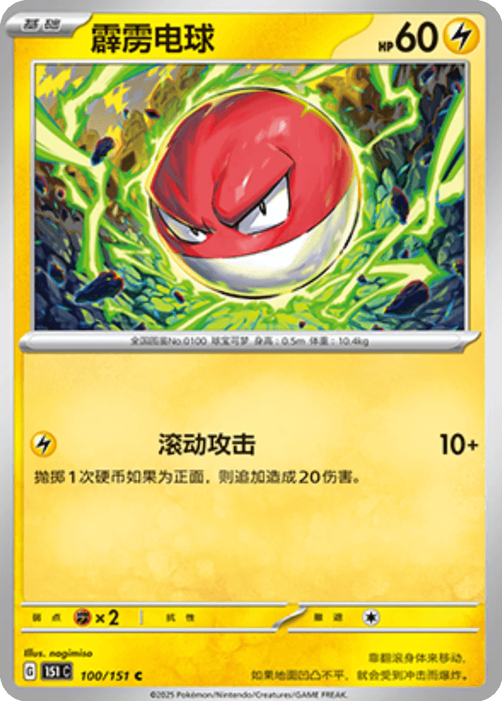 Voltorb
