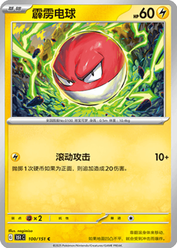 Voltorb