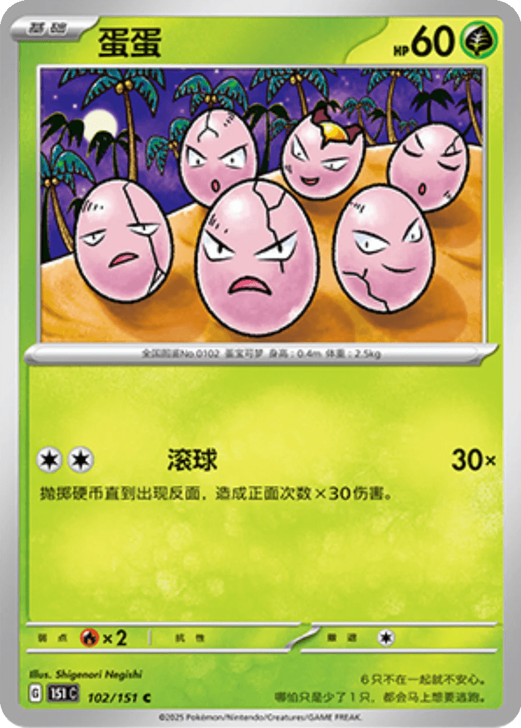 Exeggcute