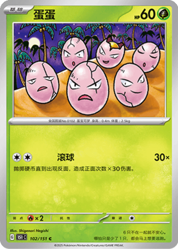 Exeggcute