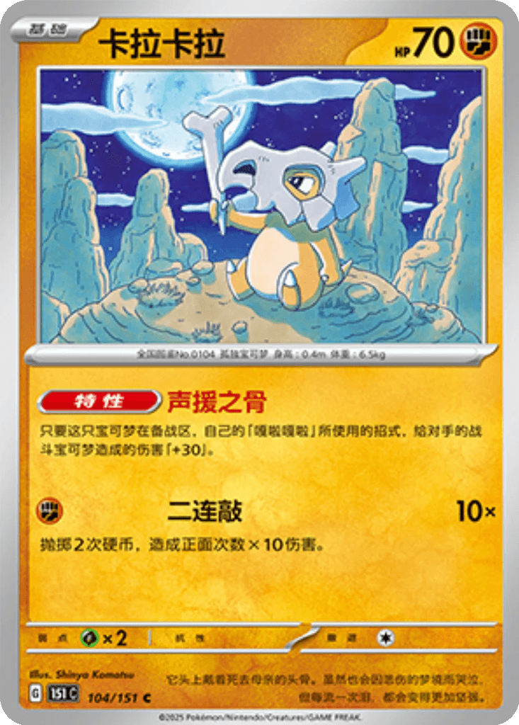 Cubone
