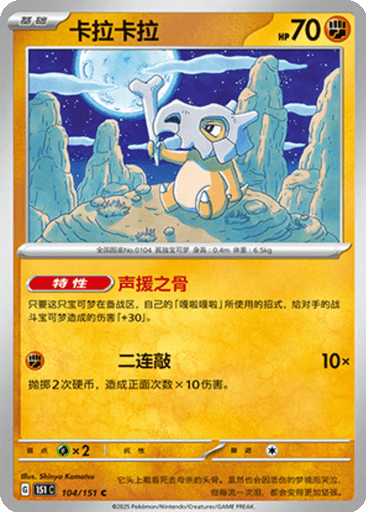 Cubone