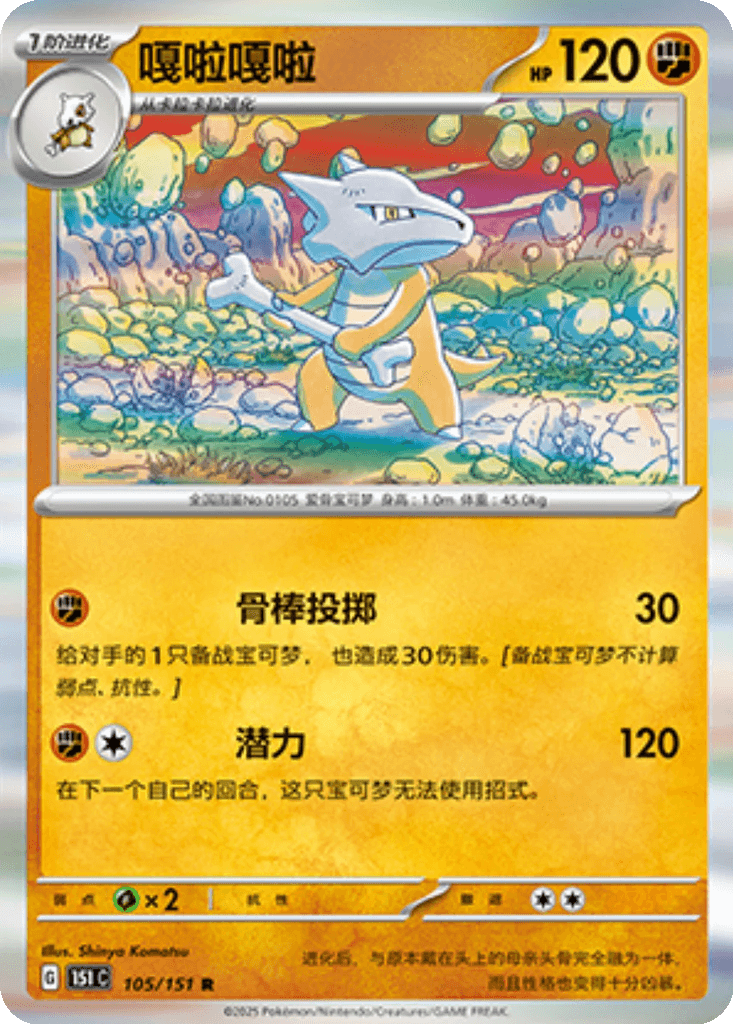Marowak