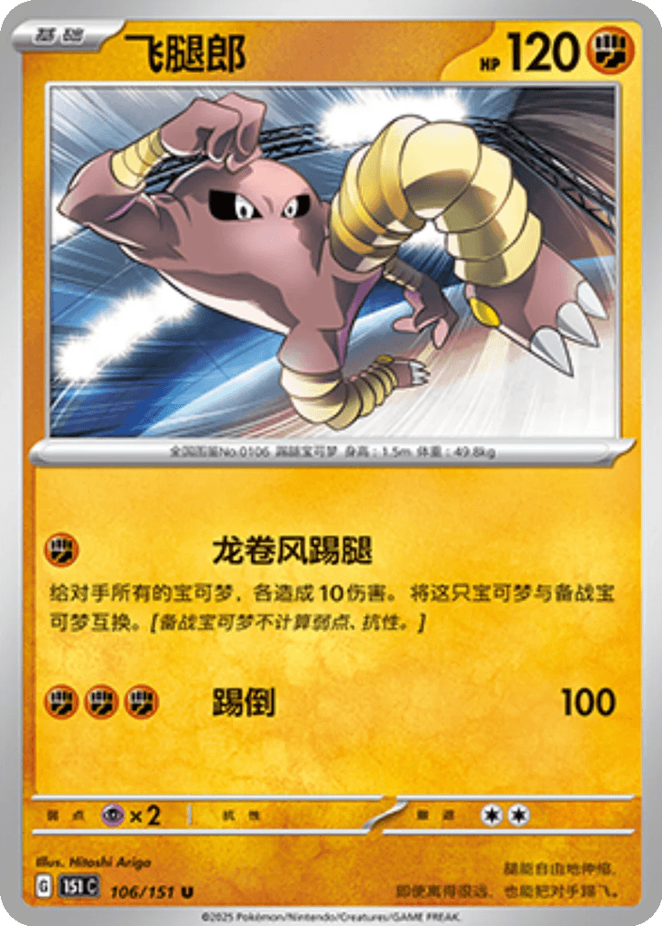 Hitmonlee