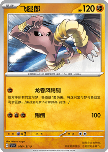 Hitmonlee
