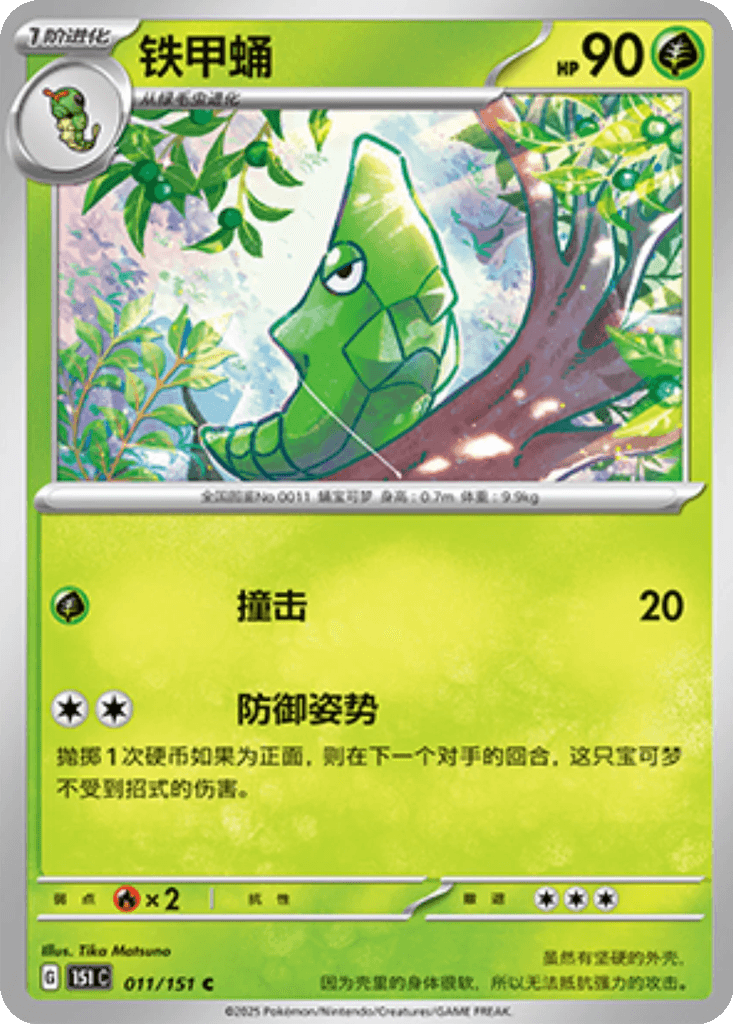 Metapod