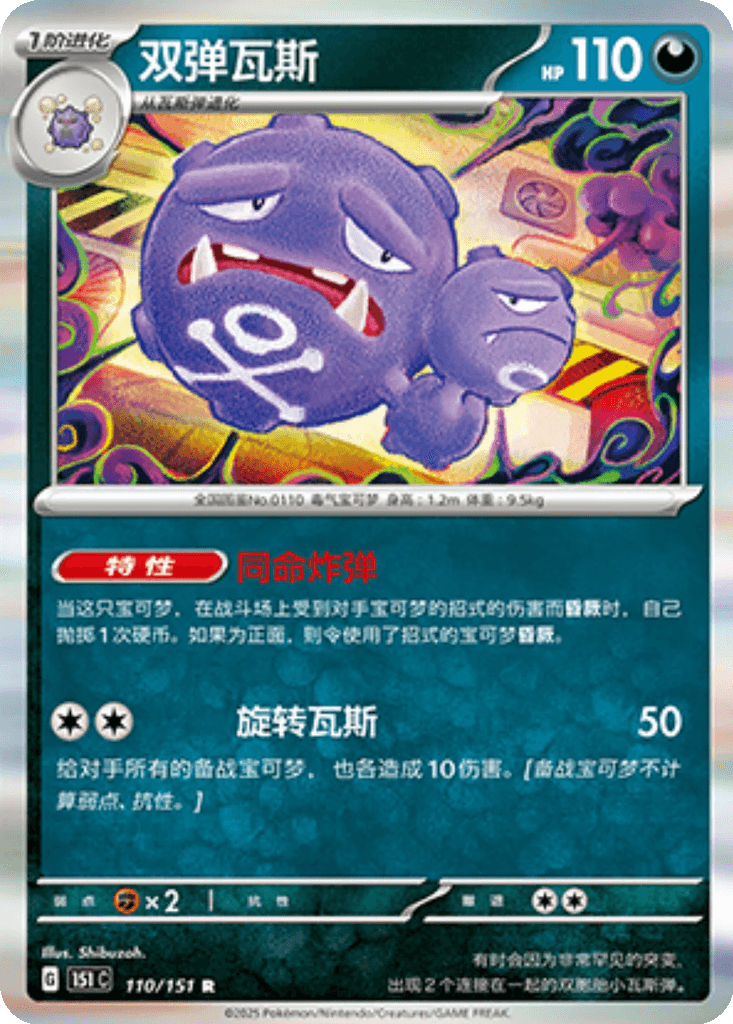Weezing