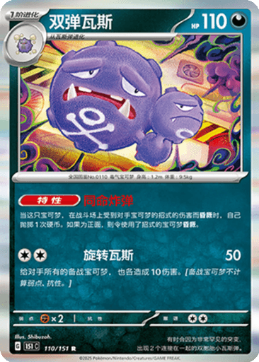 Weezing