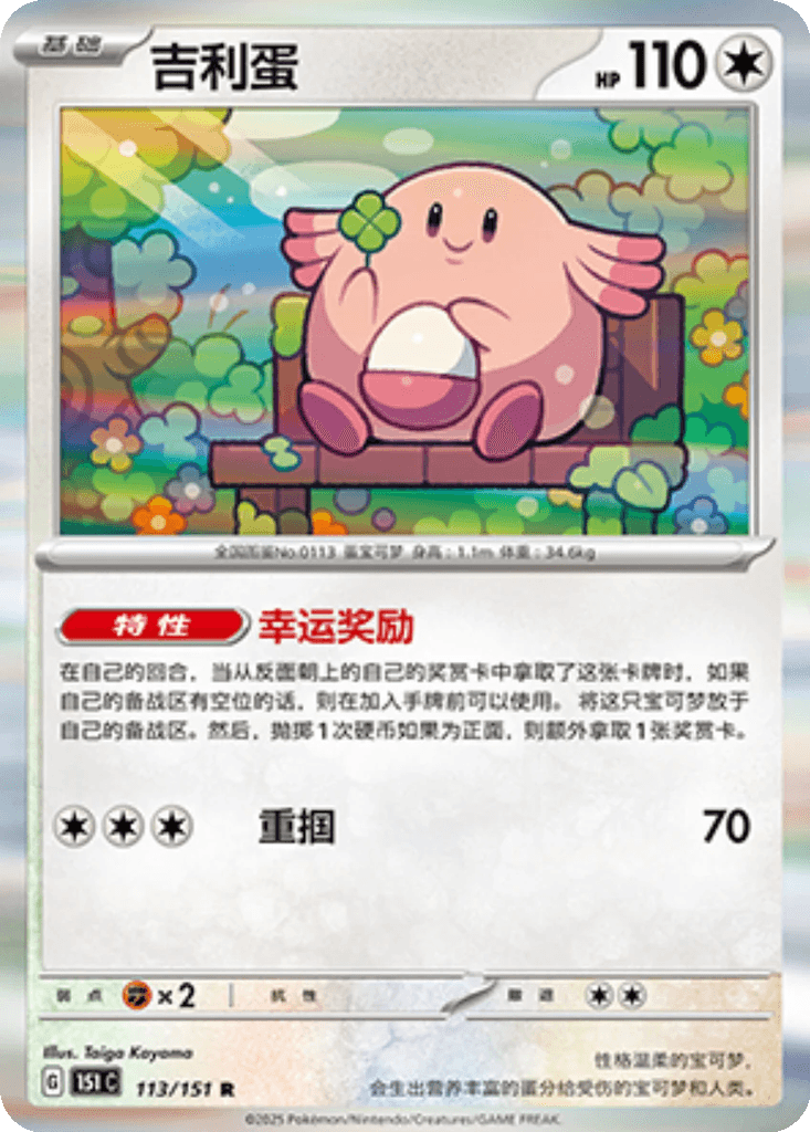 Chansey