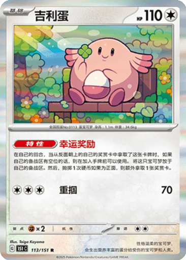 Chansey