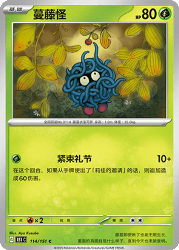 Tangela