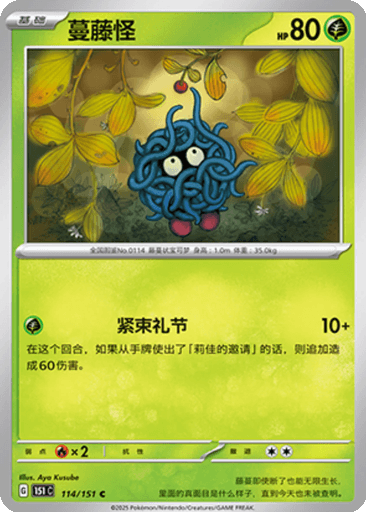 Tangela
