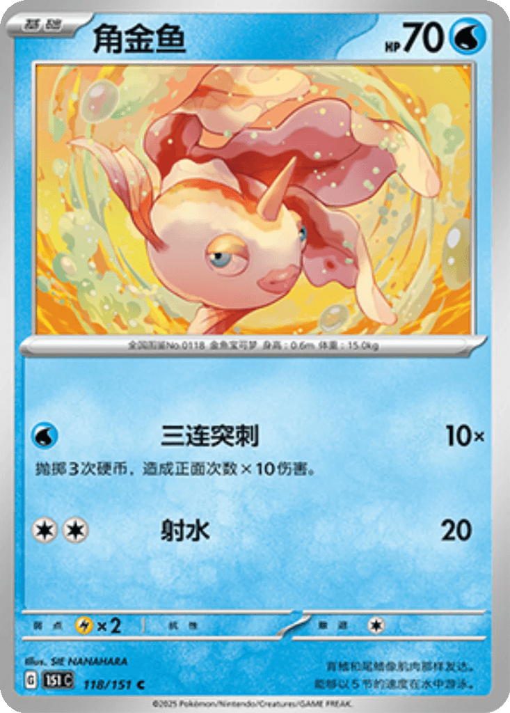 Goldeen