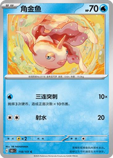 Goldeen