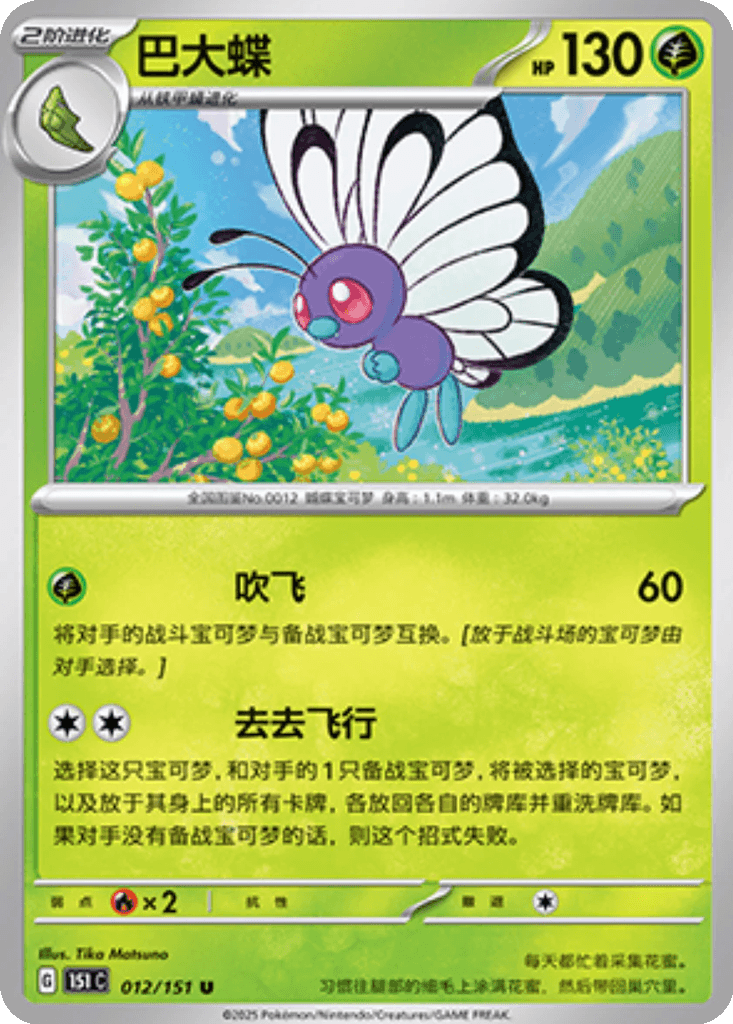 Butterfree