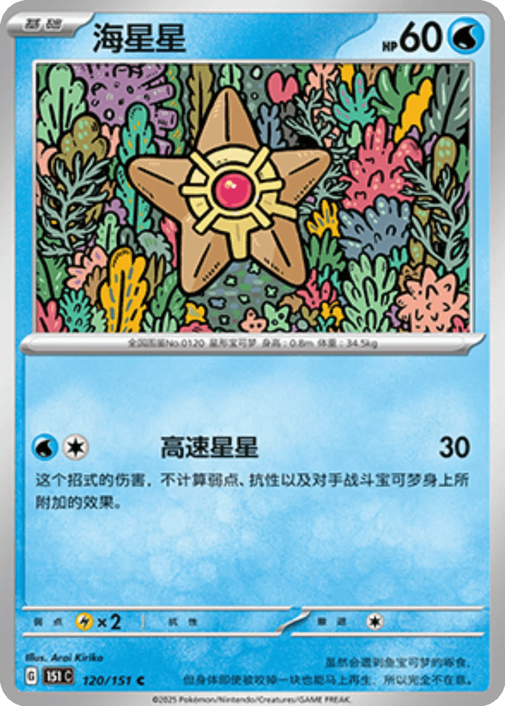 Staryu