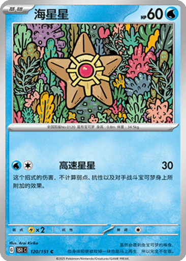 Staryu