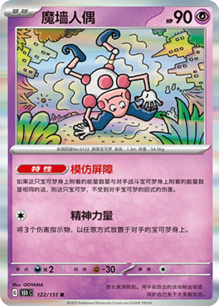 Mr. Mime