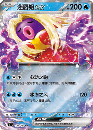 Jynx ex
