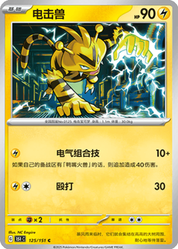 Electabuzz