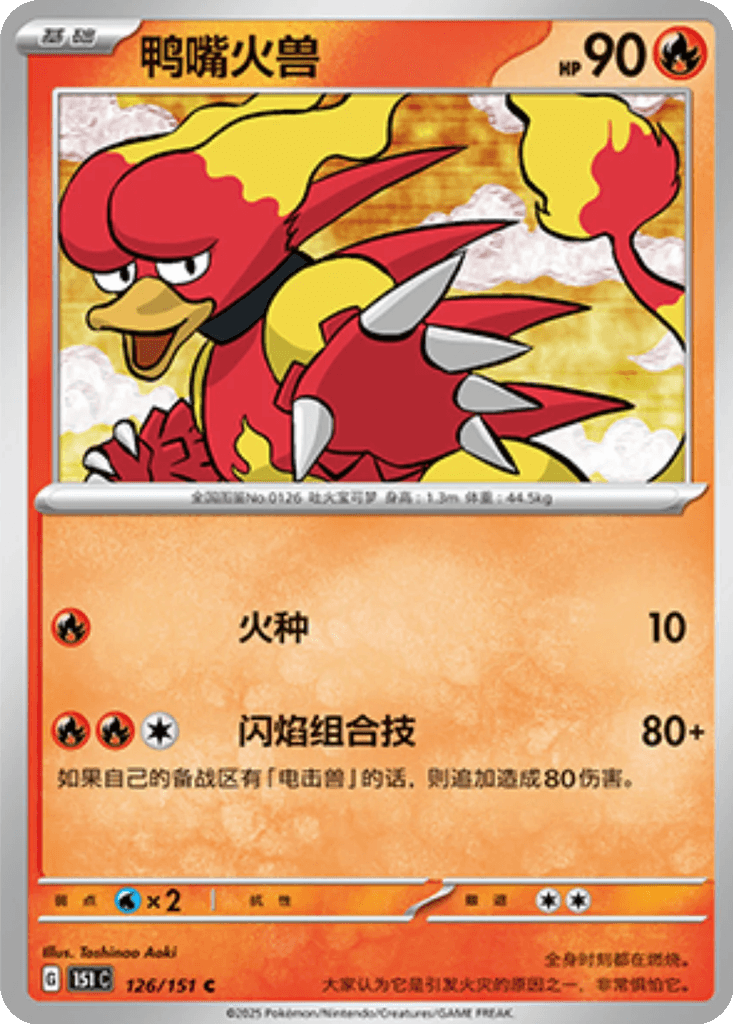 Magmar
