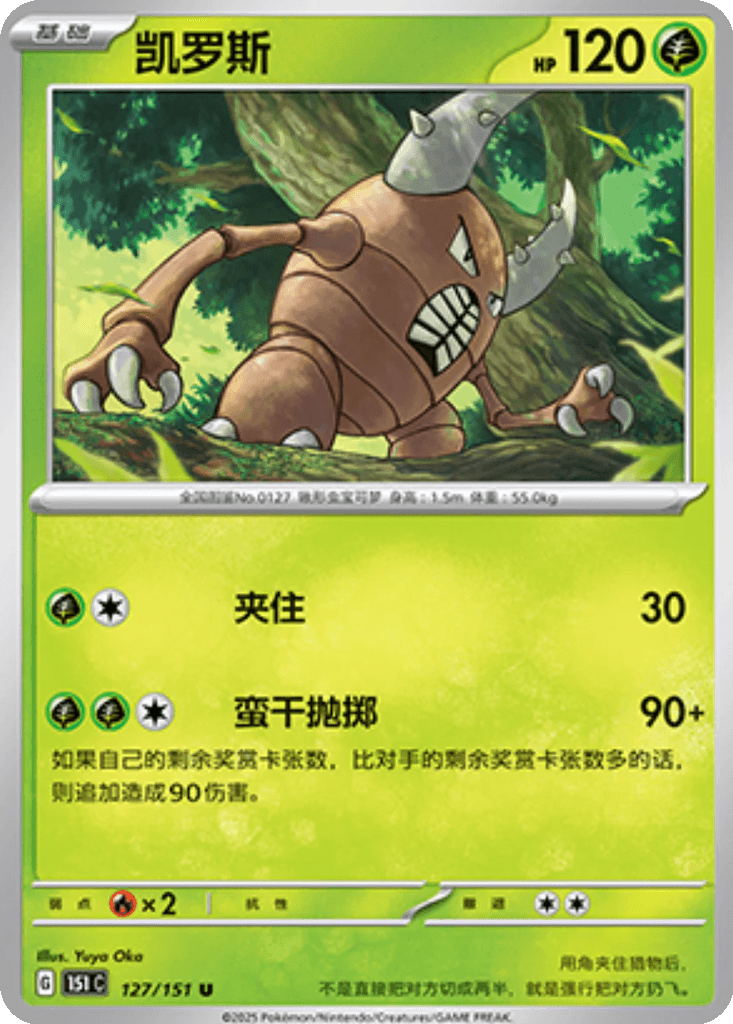Pinsir