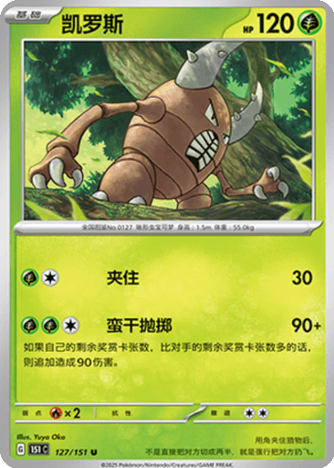 Pinsir