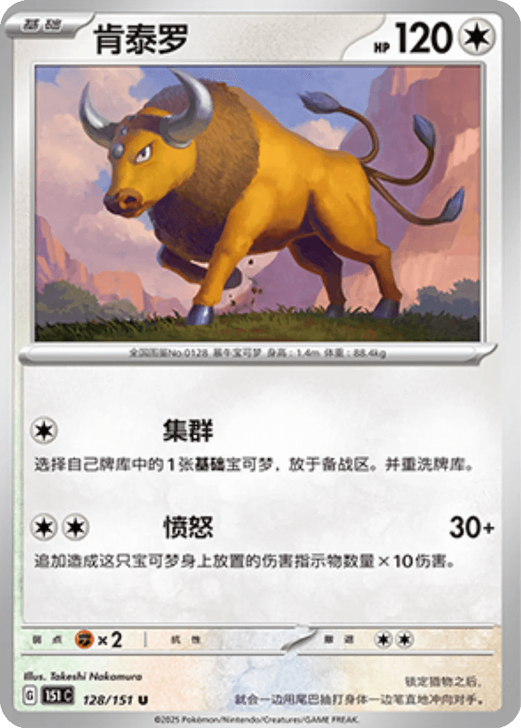 Tauros