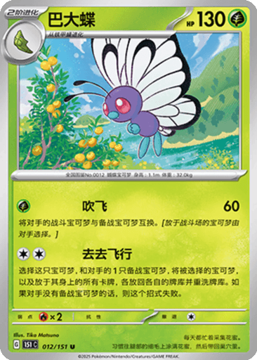 Butterfree