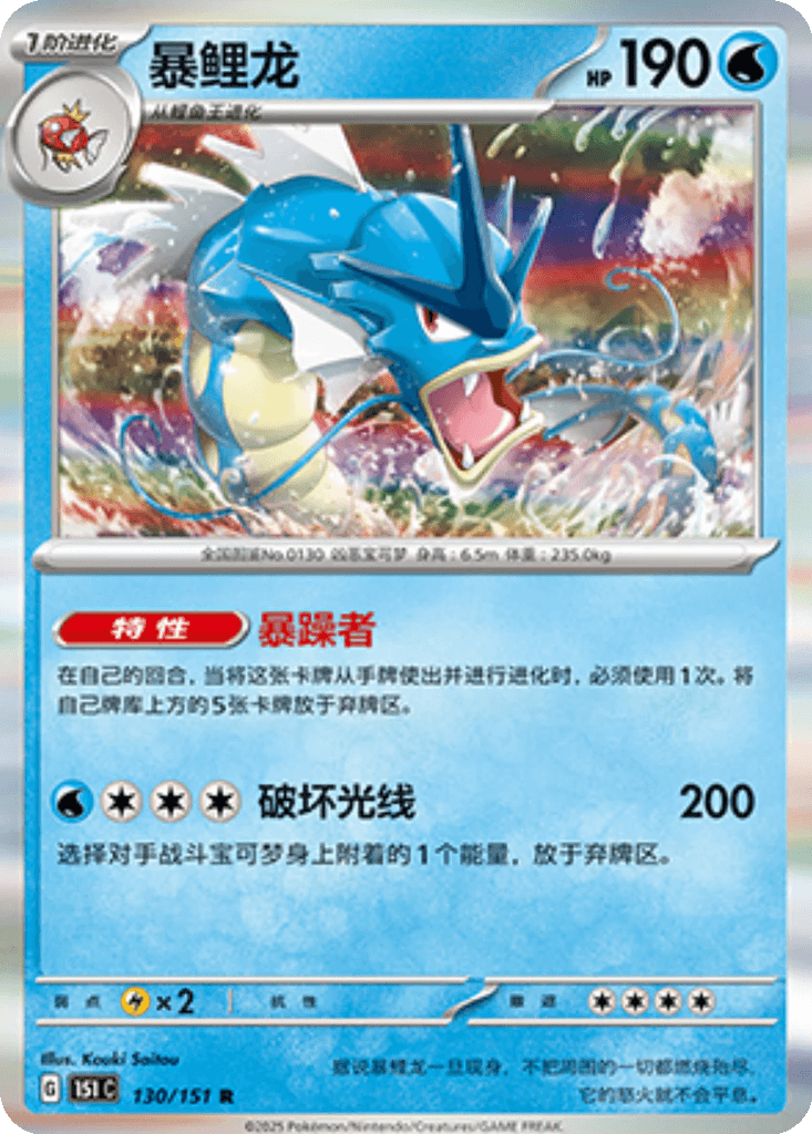 Gyarados