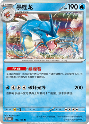 Gyarados