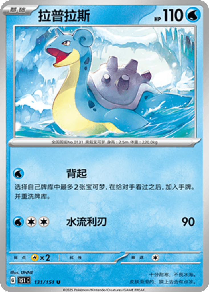Lapras