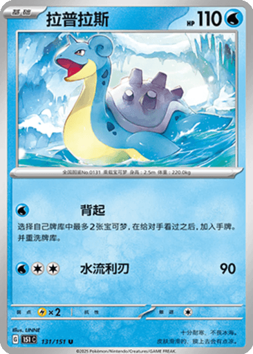 Lapras
