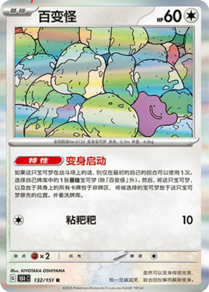 Ditto