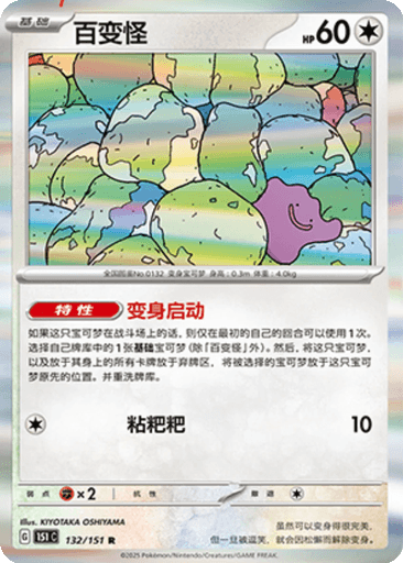 Ditto