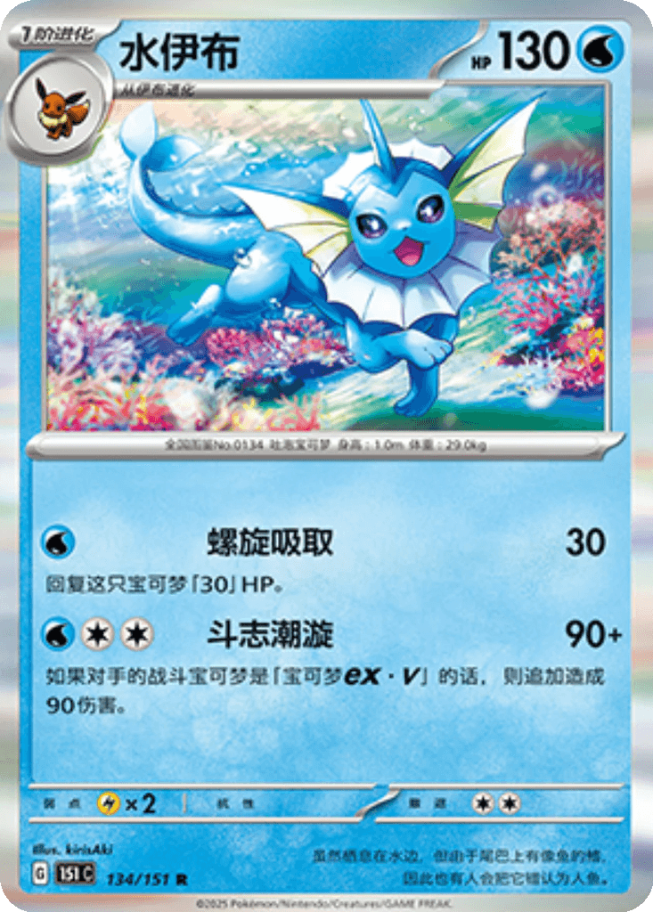 Vaporeon