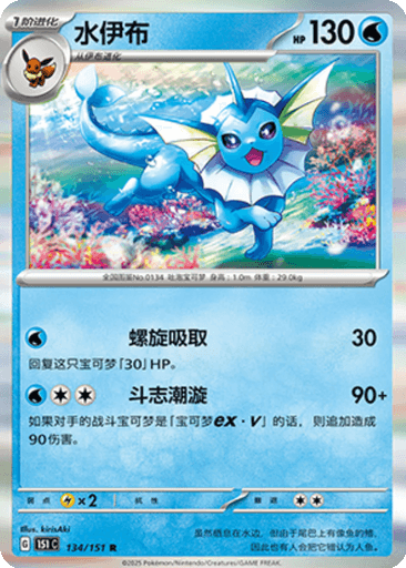 Vaporeon