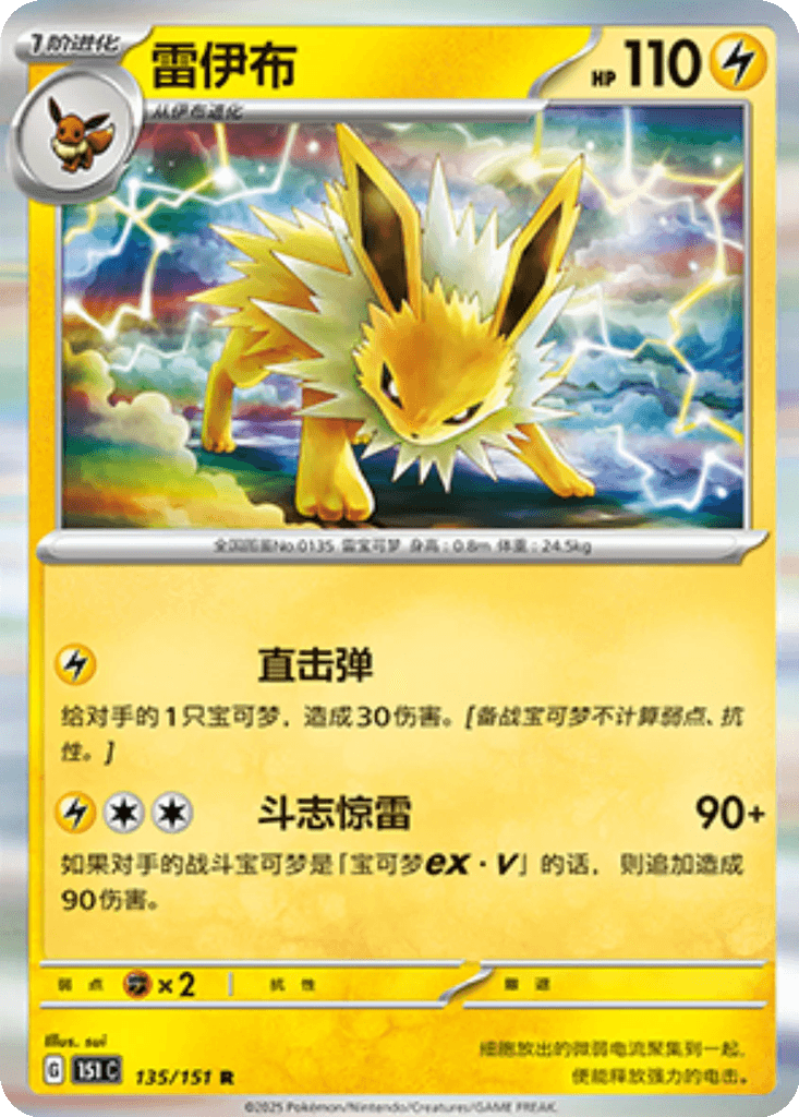 Jolteon