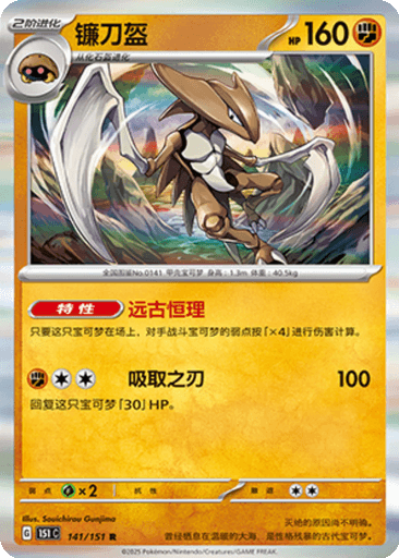 Kabutops