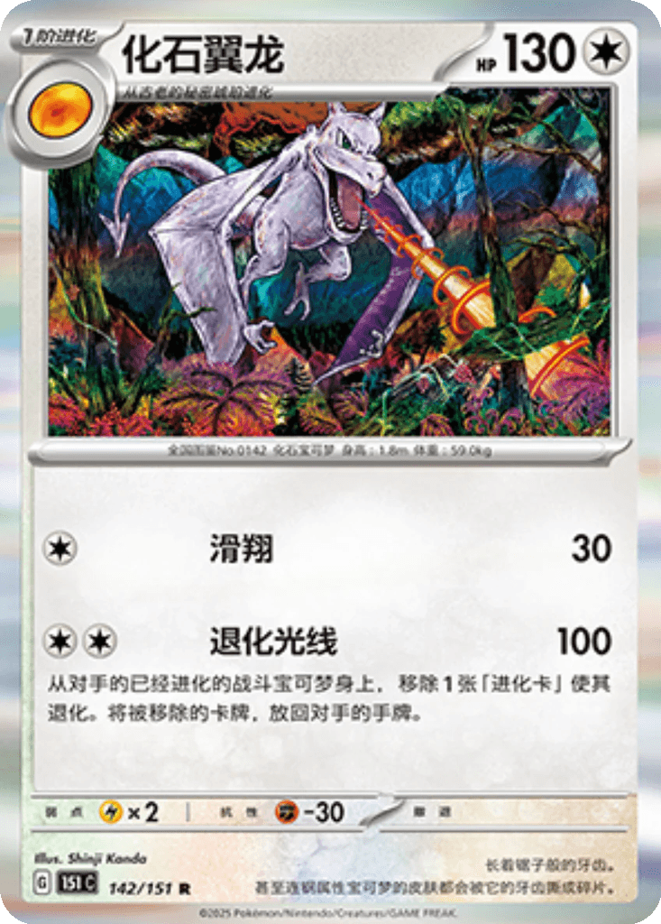 Aerodactyl