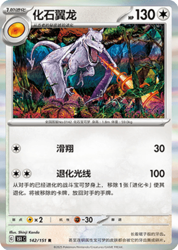 Aerodactyl