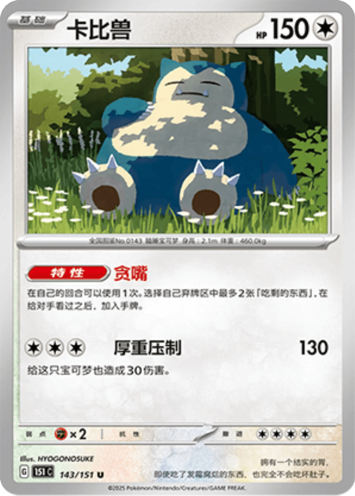 Snorlax