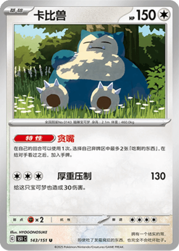 Snorlax