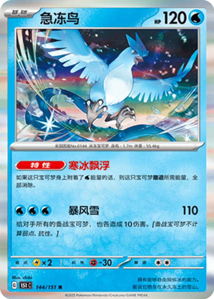 Articuno
