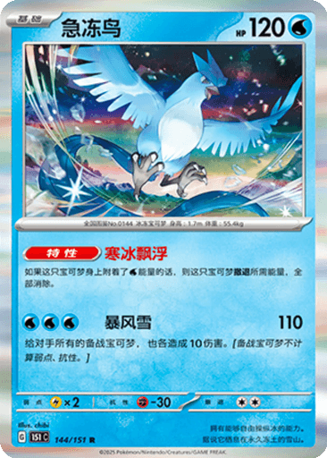 Articuno