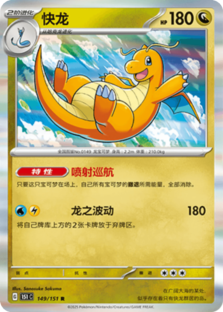 Dragonite